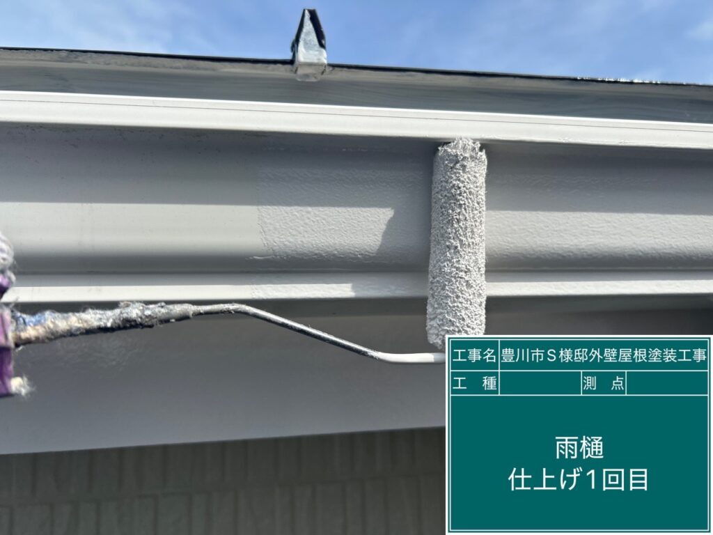 雨どい仕上げ1回目