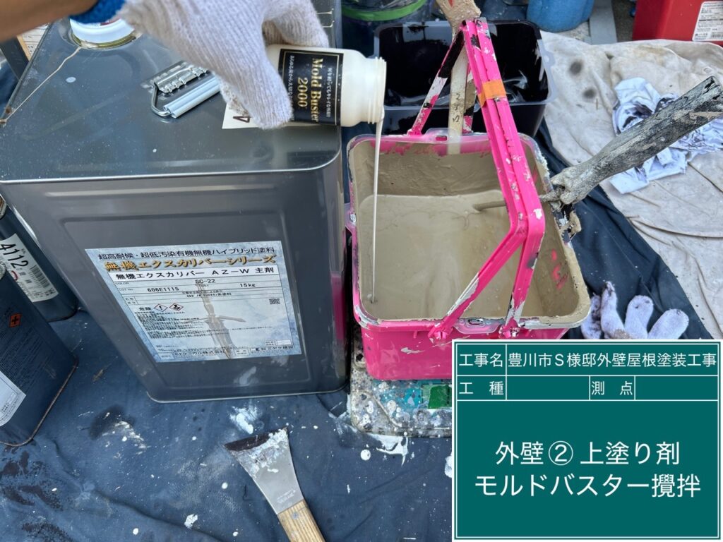 超抗菌剤モルドバスター2000添加混入