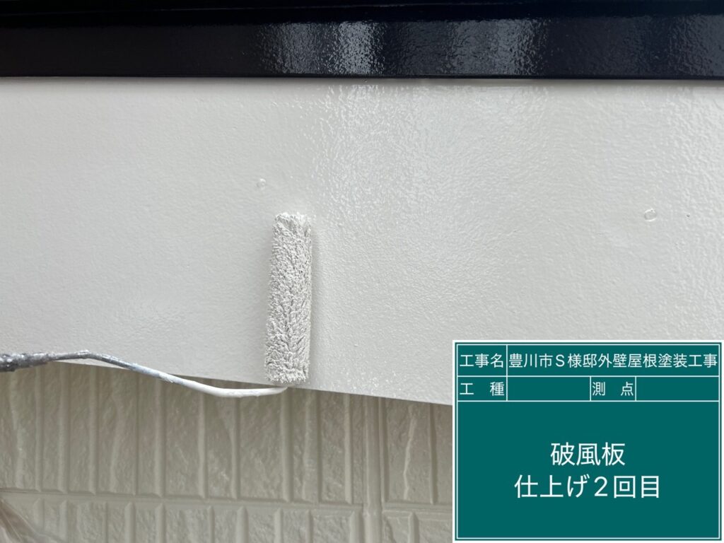 破風板仕上げ2回目塗布
