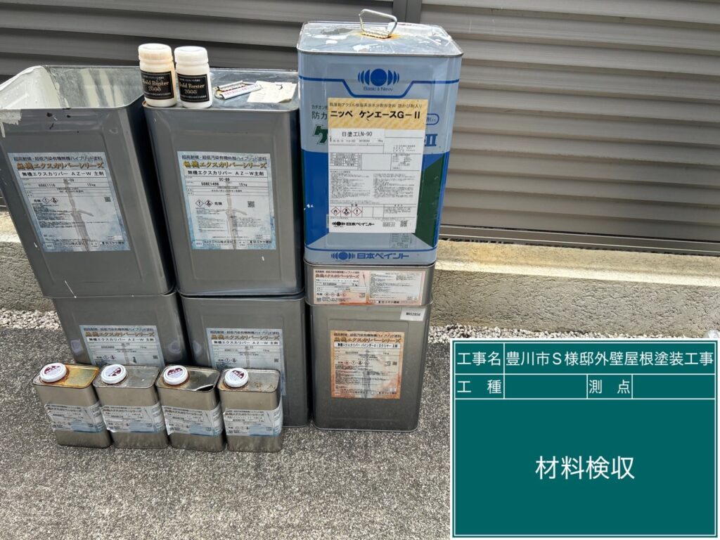 材料検収③
