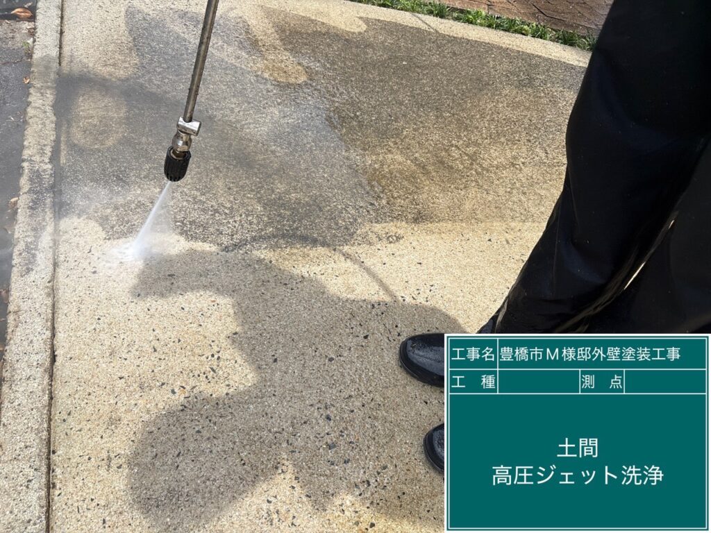 土間サービス洗浄