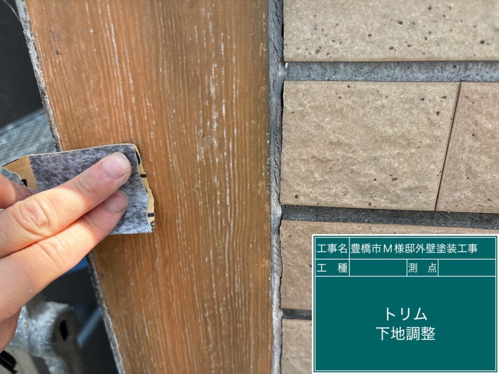 トリム下地調整