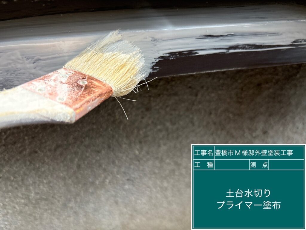 水切りサビ止め塗布
