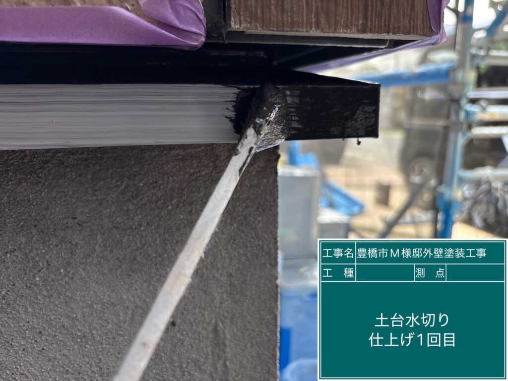 水切り仕上げ1回目塗布