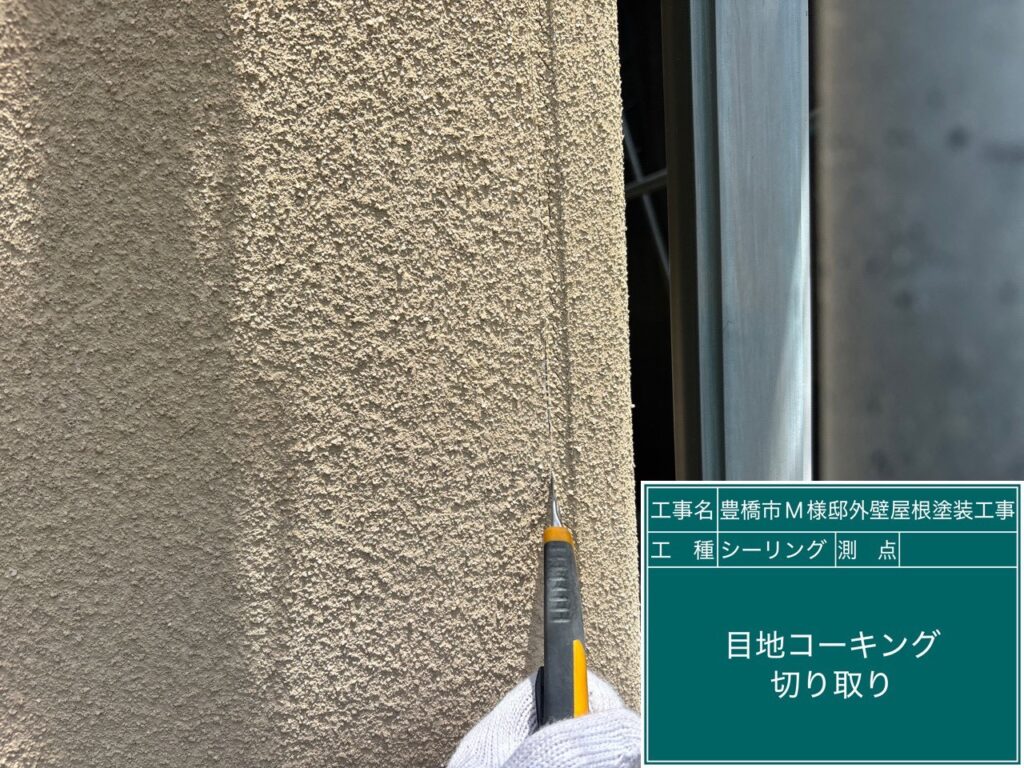 カッターを入れます