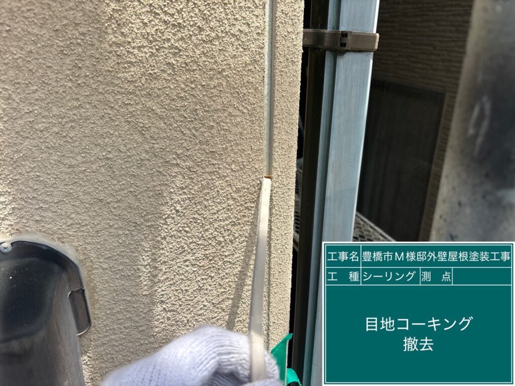 切り取り中です