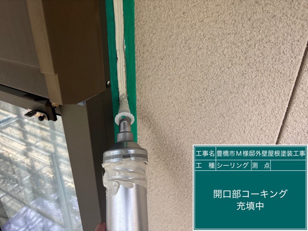 充填