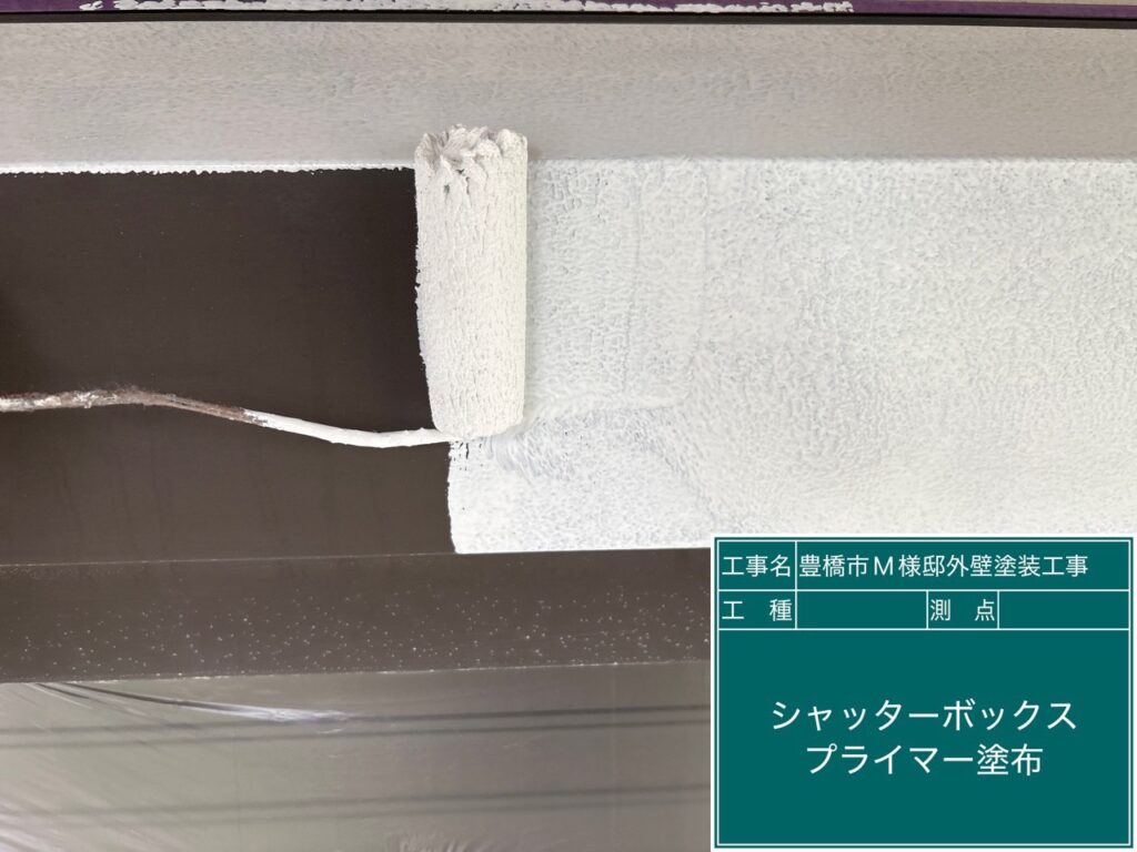 シャッターBOXサビ止め塗布