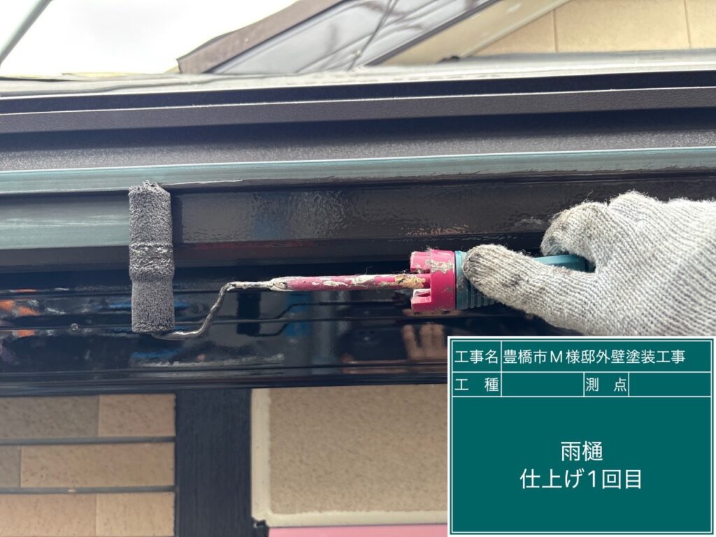 雨どい仕上げ1回目塗布