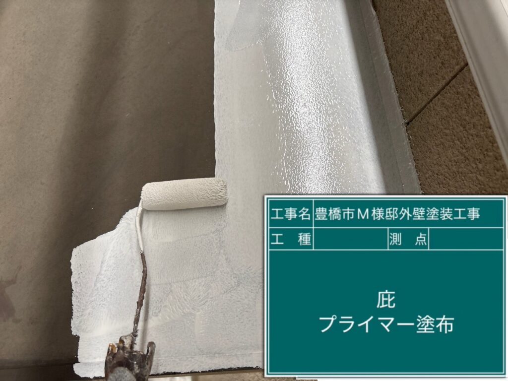 庇プライマー塗布