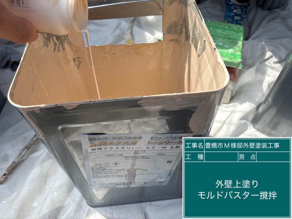 モルドバスター攪拌