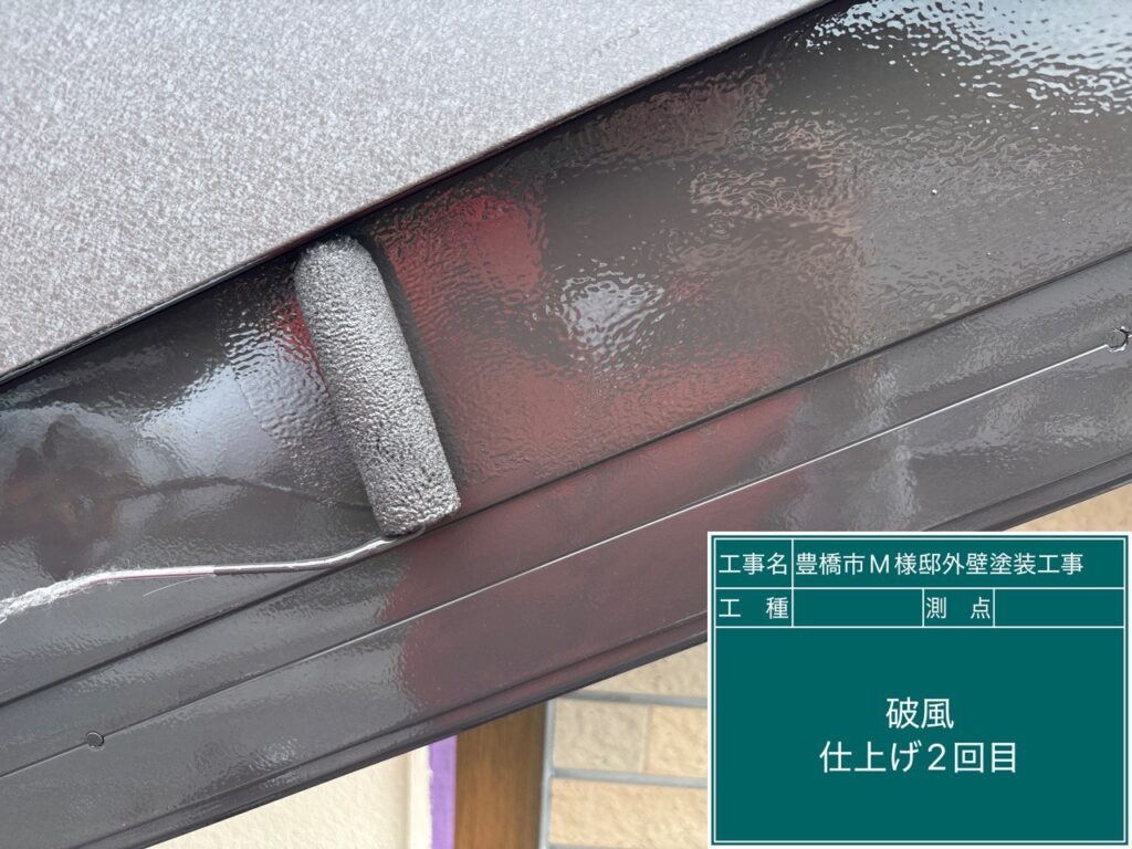 破風板仕上げ2回目塗布