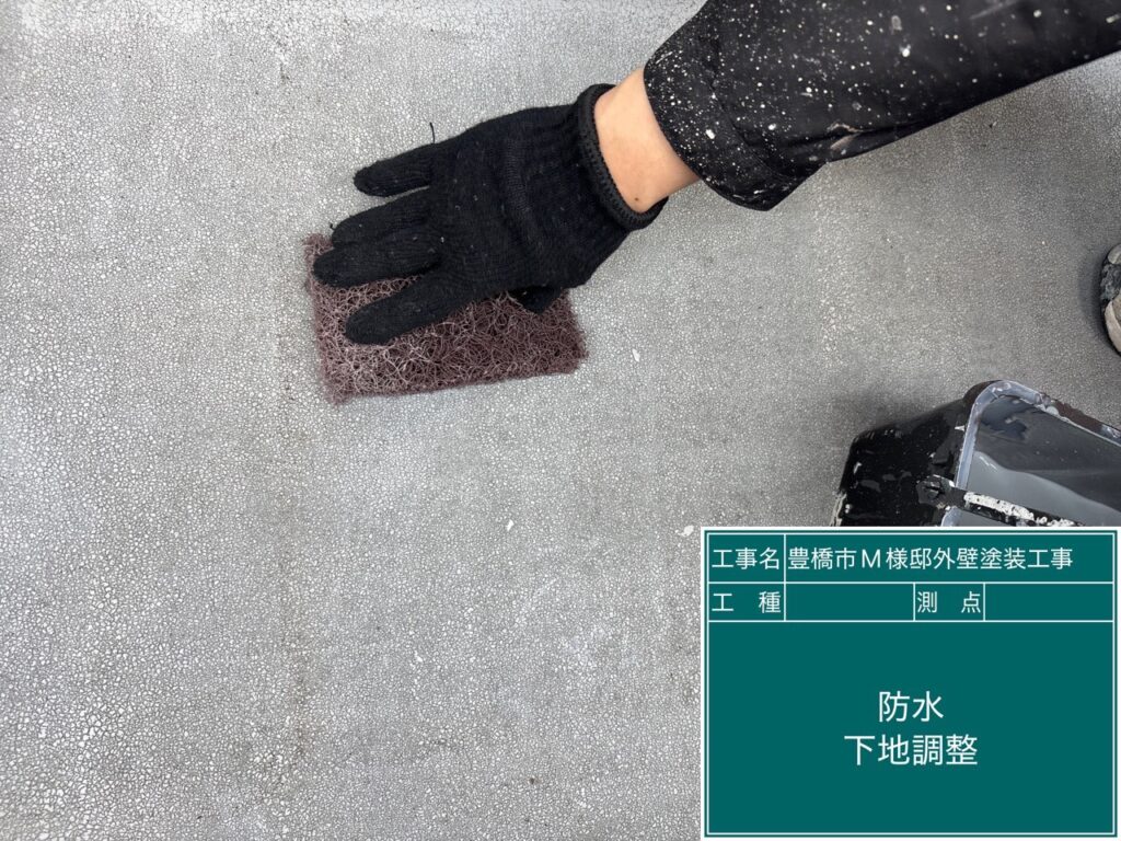 下地調整