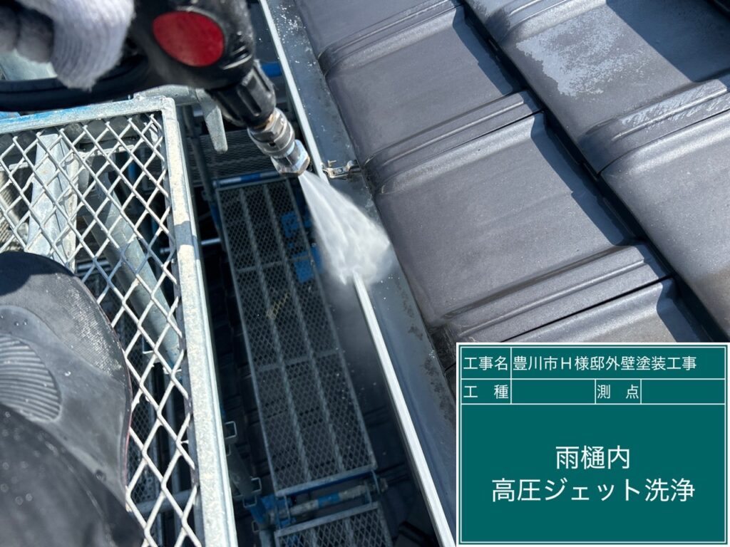 軒樋内のサービス清掃