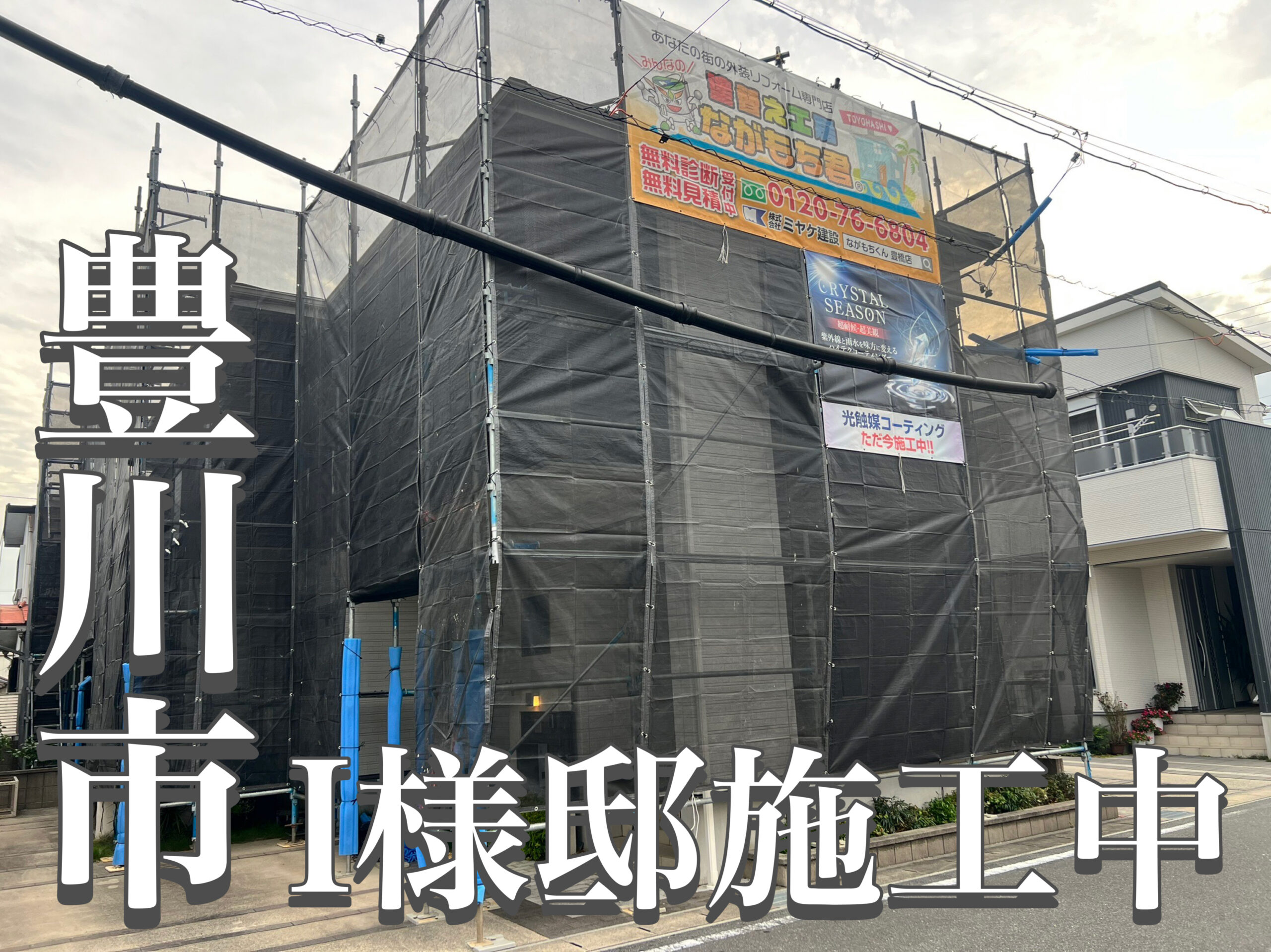 外壁屋根塗装！豊川市I様邸(玉善)