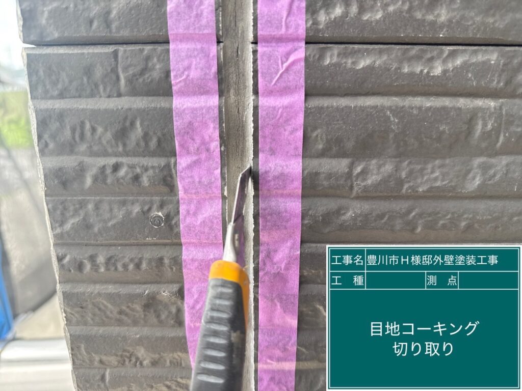 カッターを入れます