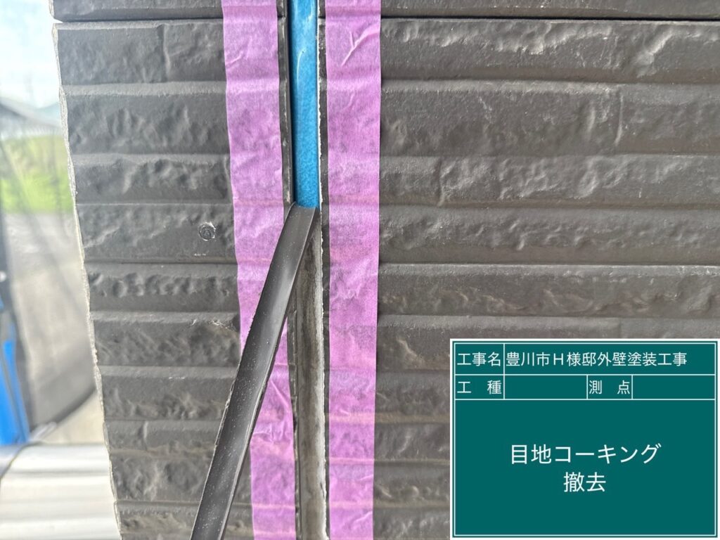 切り取り中です
