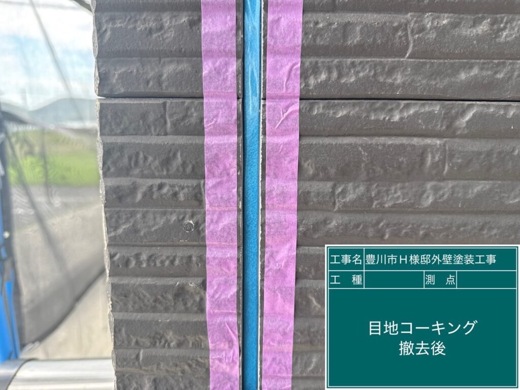 撤去後の目地