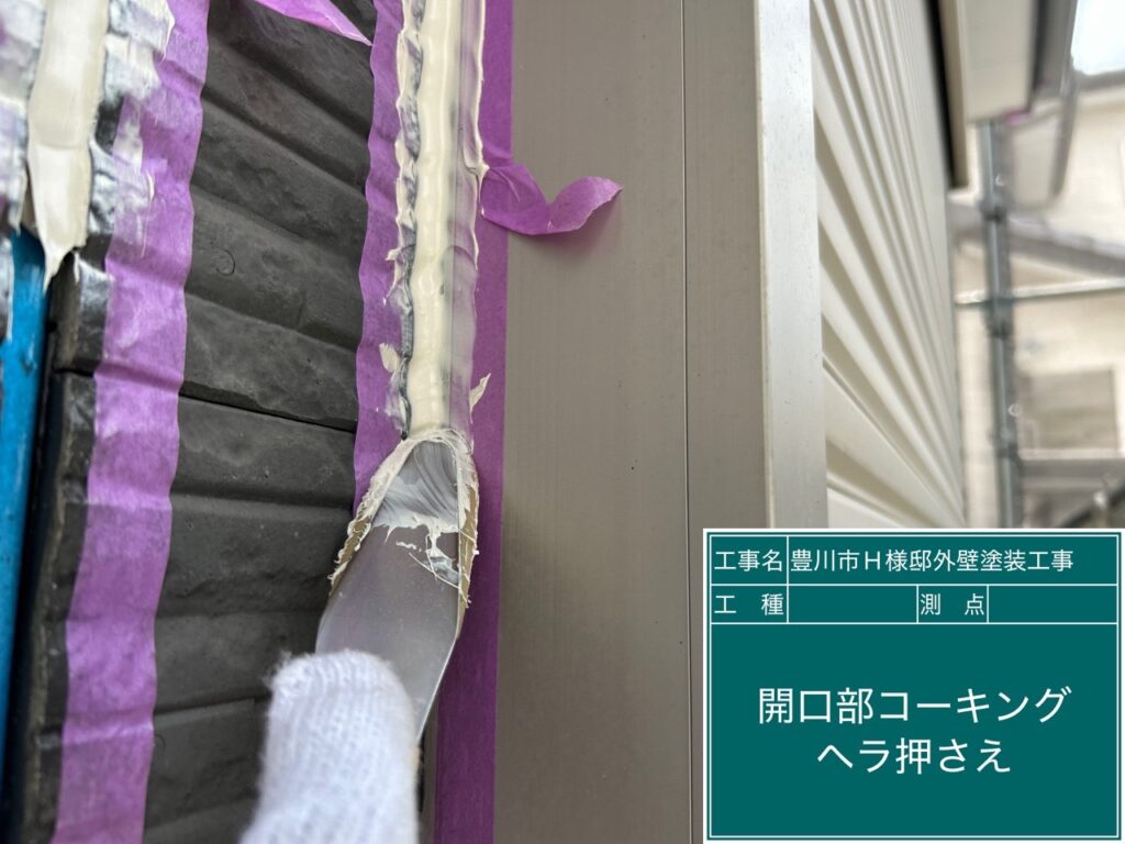 ヘラ押え