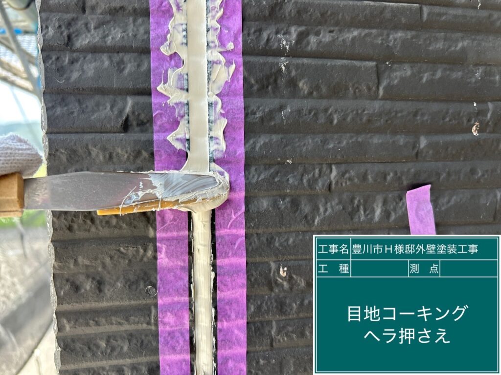 ヘラ押え