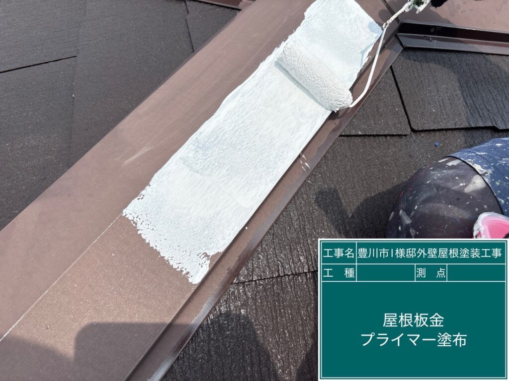 屋根板金部サビ止め塗布