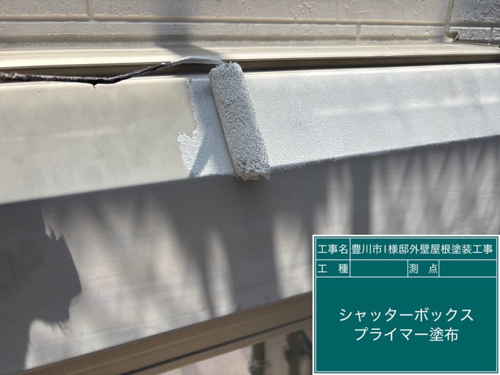 シャッターBOXサビ止め塗布