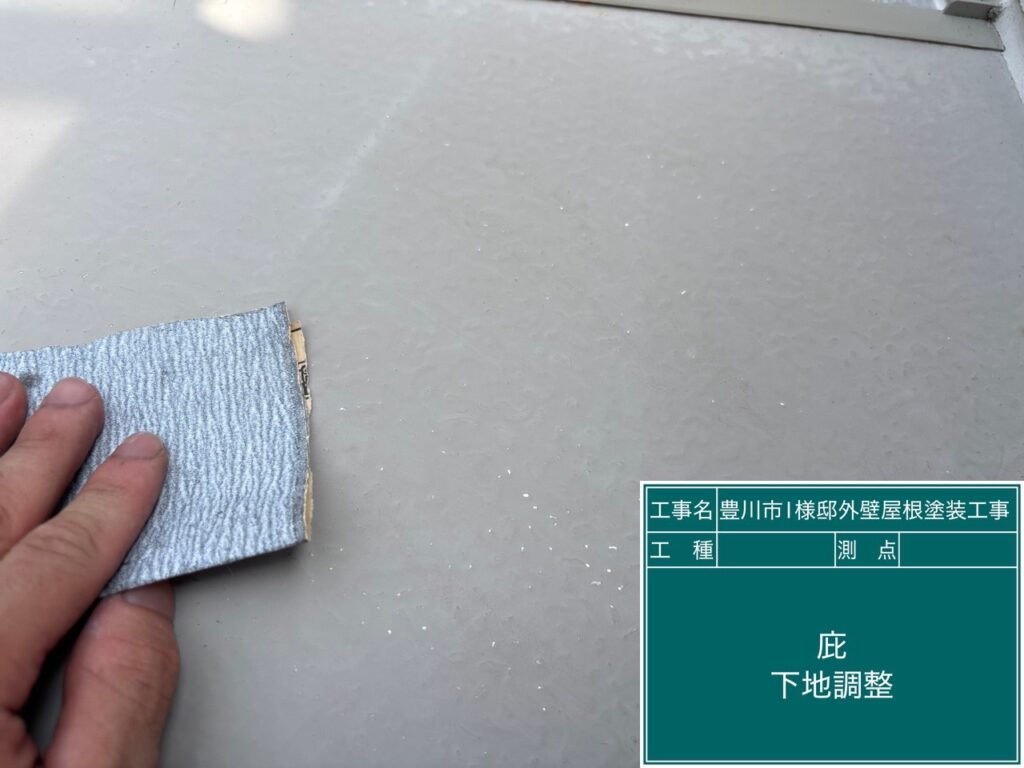 霧除け素地調整