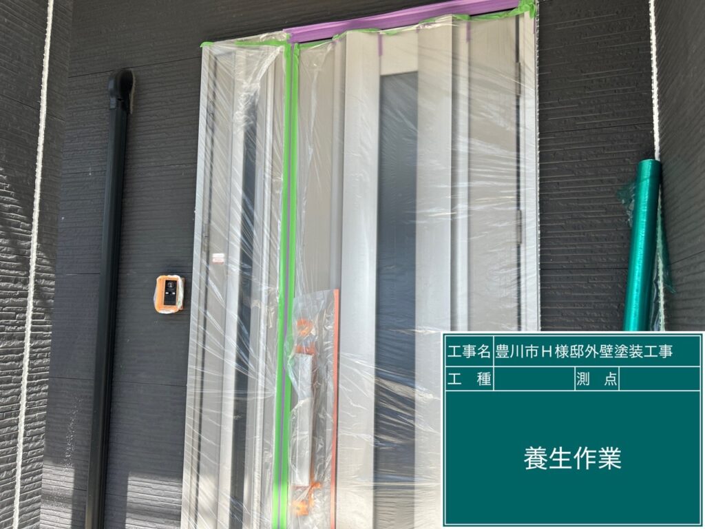 養生を設置します