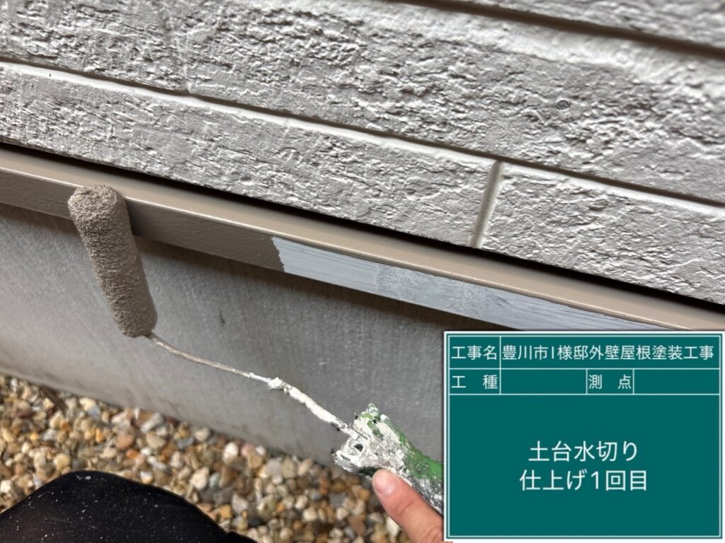 土台水切り仕上げ1回目