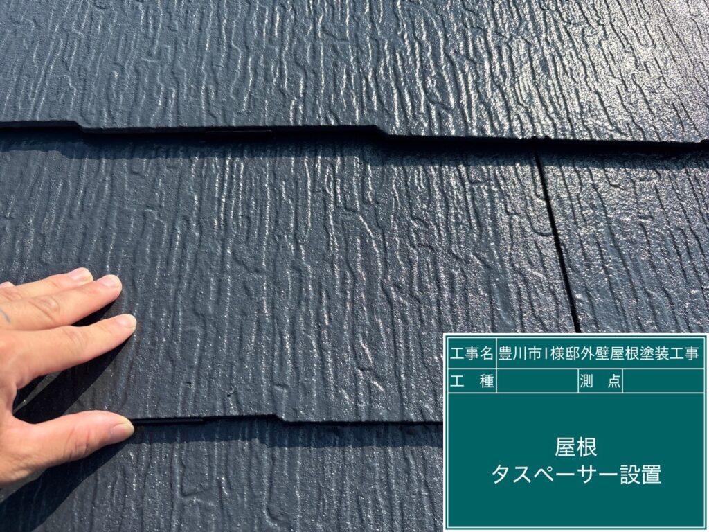 タスペーサー挿入（縁切り）