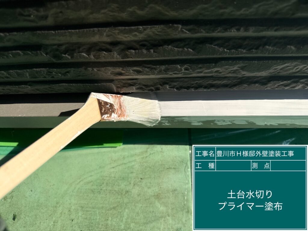 水切りサビ止め塗布