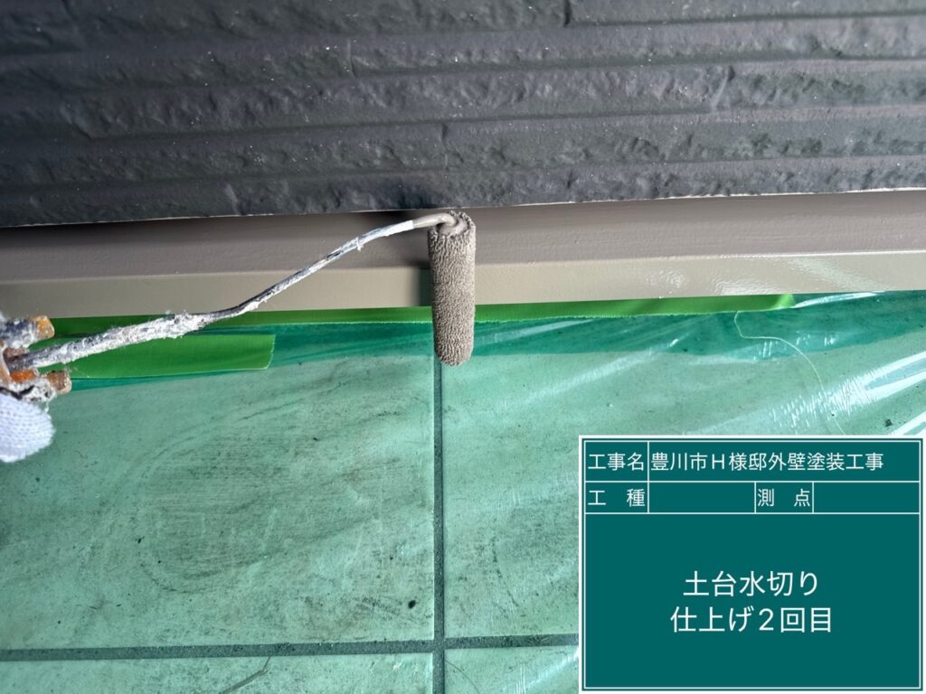 水切り仕上げ2回目塗布