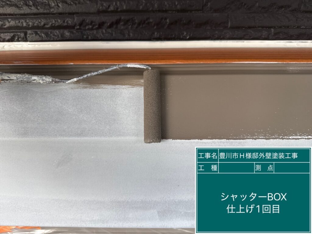 シャッターBOX仕上げ1回目塗布