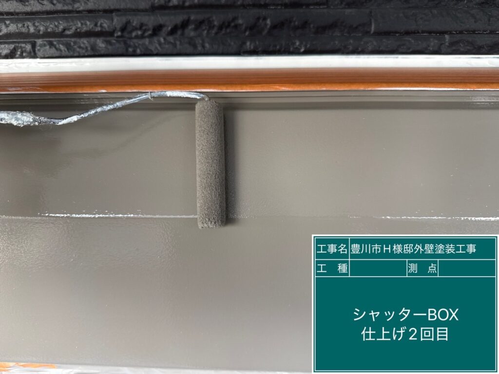 シャッターBOX仕上げ2回目塗布