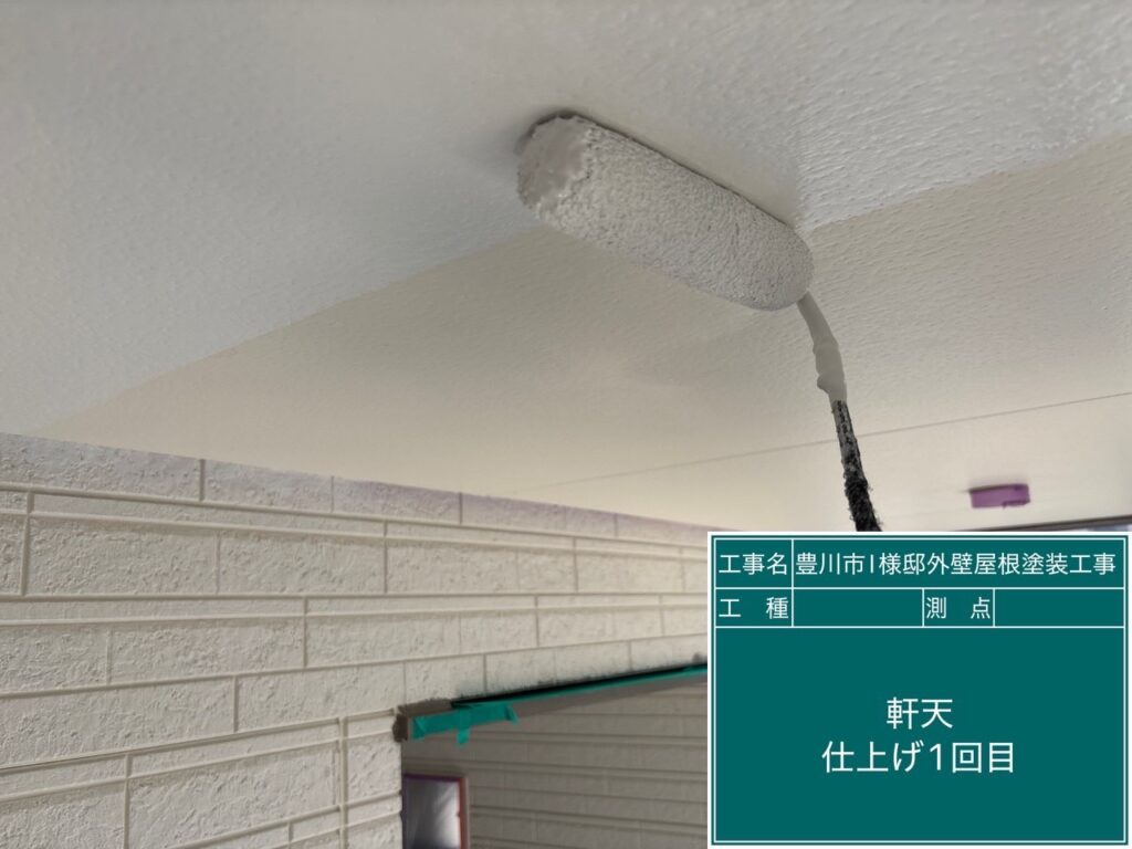 軒天仕上げ1回目