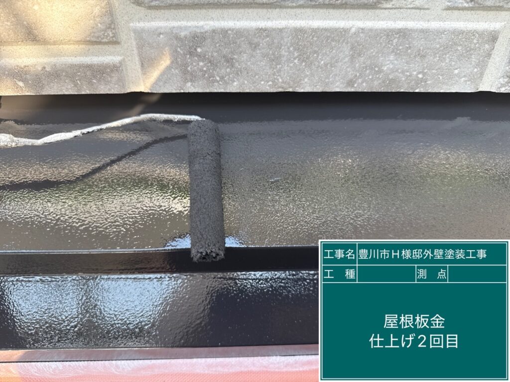屋根板金部仕上げ2回目塗布