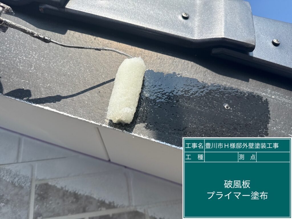 破風板シーラー塗布