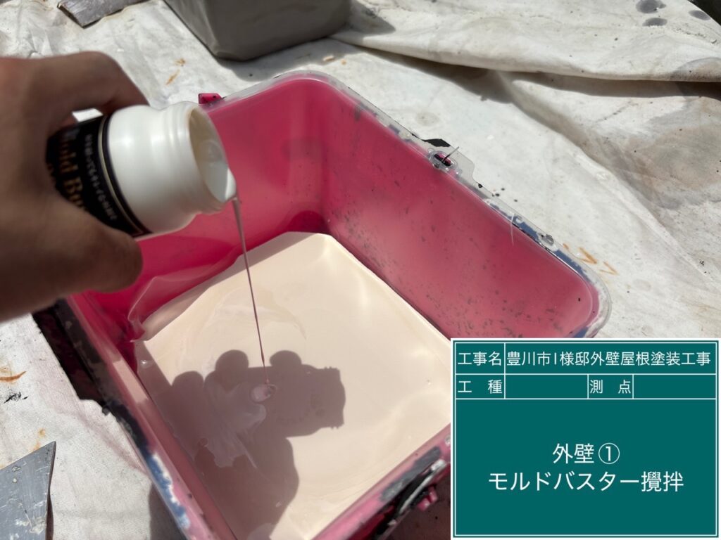超抗菌剤モルドバスター2000添加混入