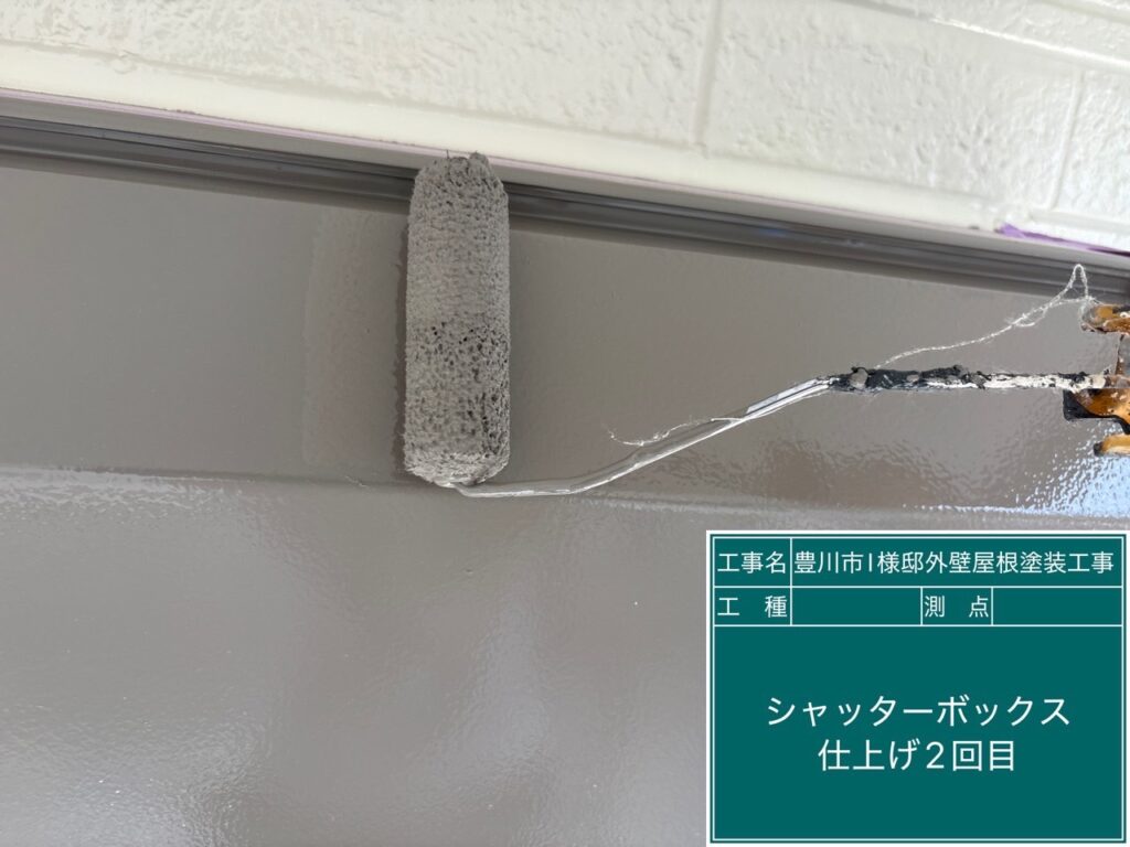 シャッターBOX仕上げ2回目