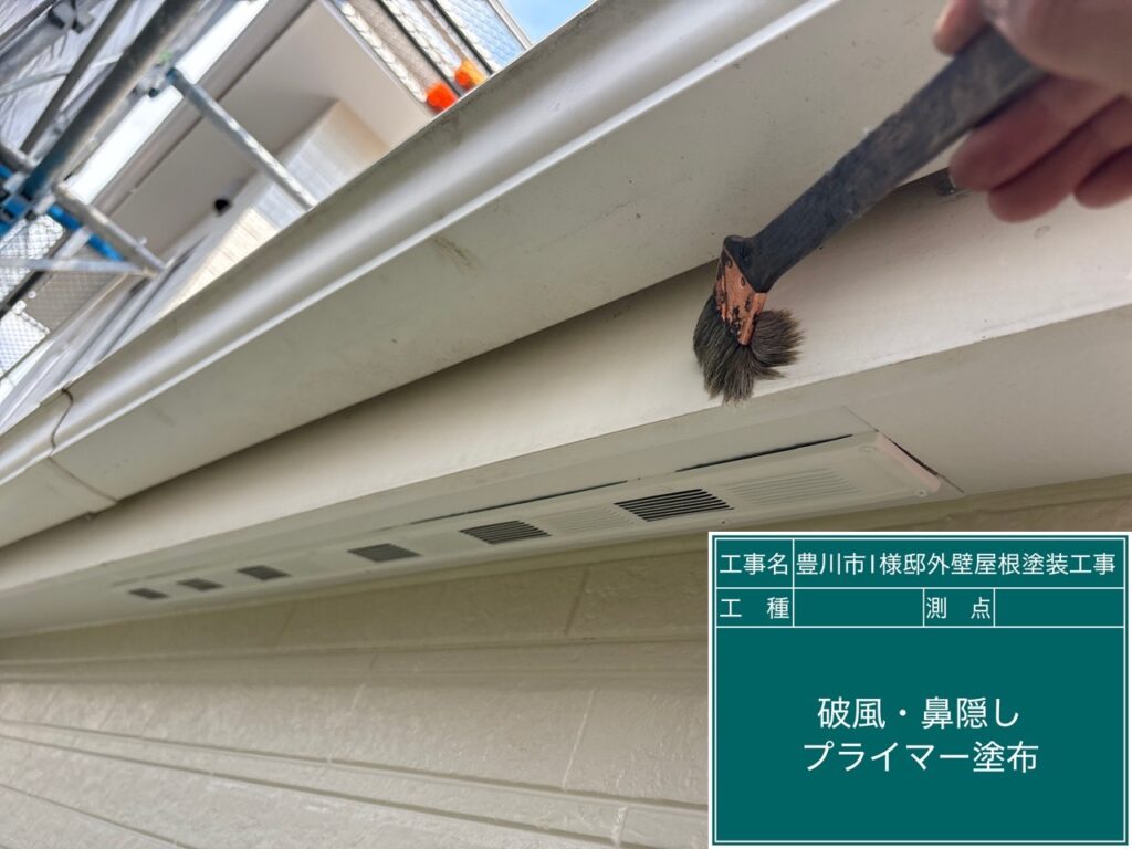 破風板シーラー塗布