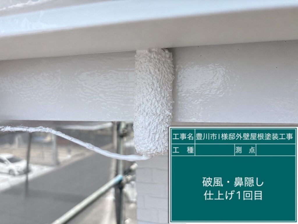 破風板仕上げ1回目塗布
