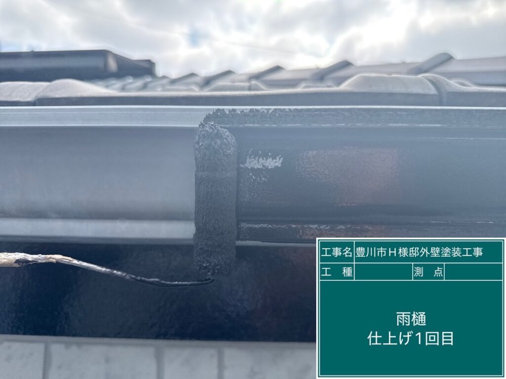 雨どい仕上げ1回目塗布