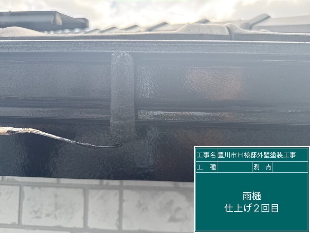 雨どい仕上げ2回目塗布