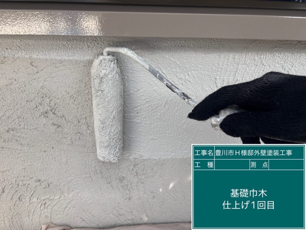 基礎仕上げ1回目塗布