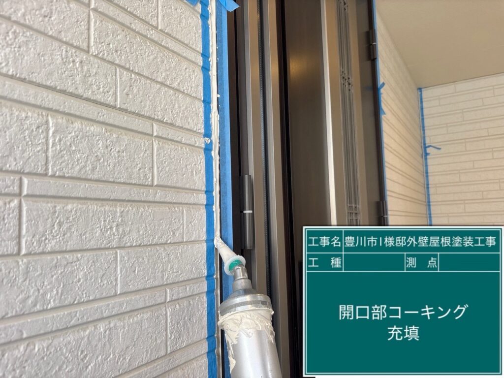 充填