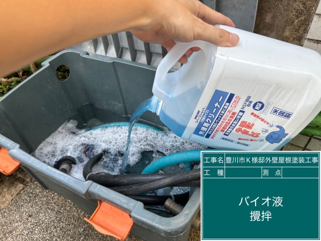 バイオ高圧洗浄／バイオ液攪拌