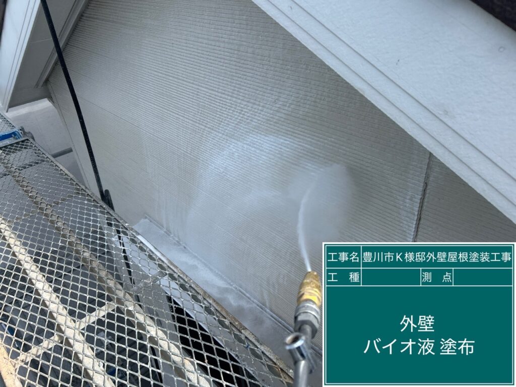 壁バイオ液塗布