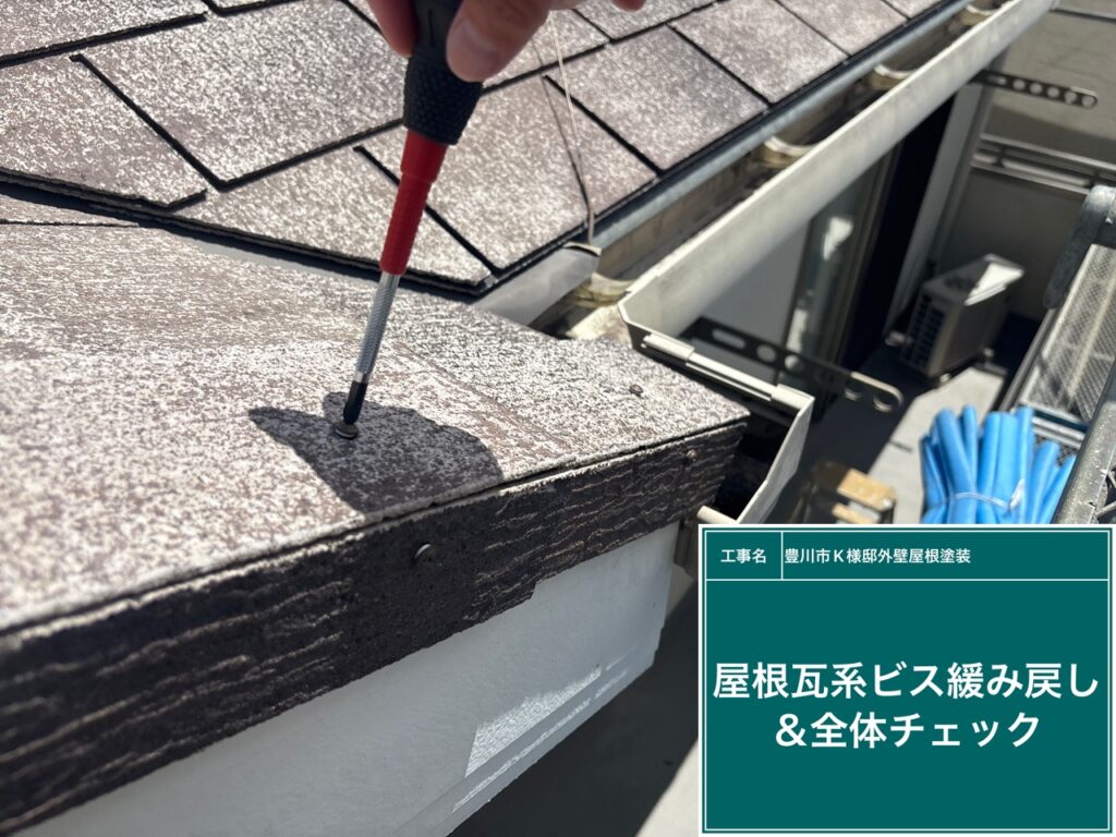 この後、全箇所ホイップコーキング工法にてビス頭にシーリング設置をしていきます。