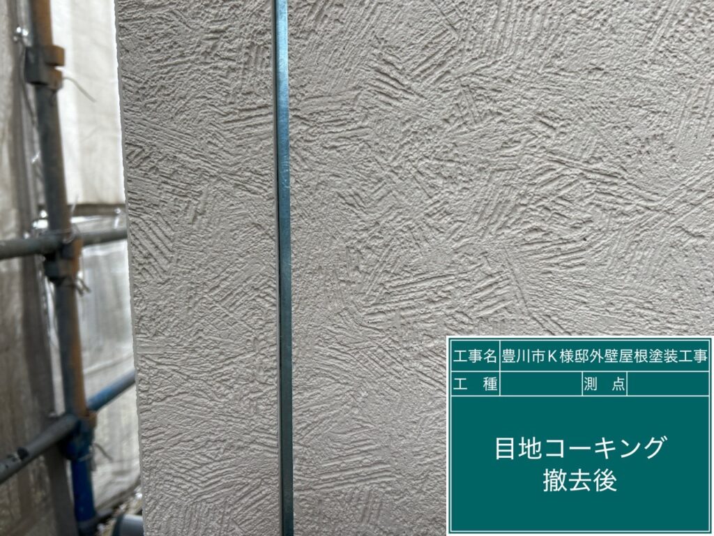 撤去後の目地