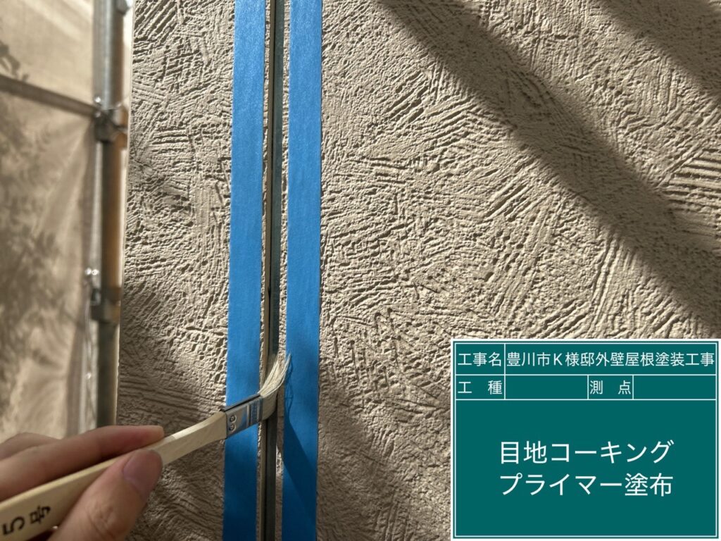 専用プライマー塗布